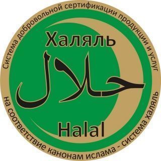 Продукты Халяль - Продукция с сертификатами Халяль