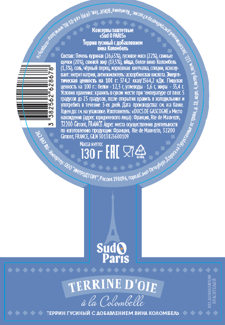 Террин гусиный с добавлением вина Коломбель
